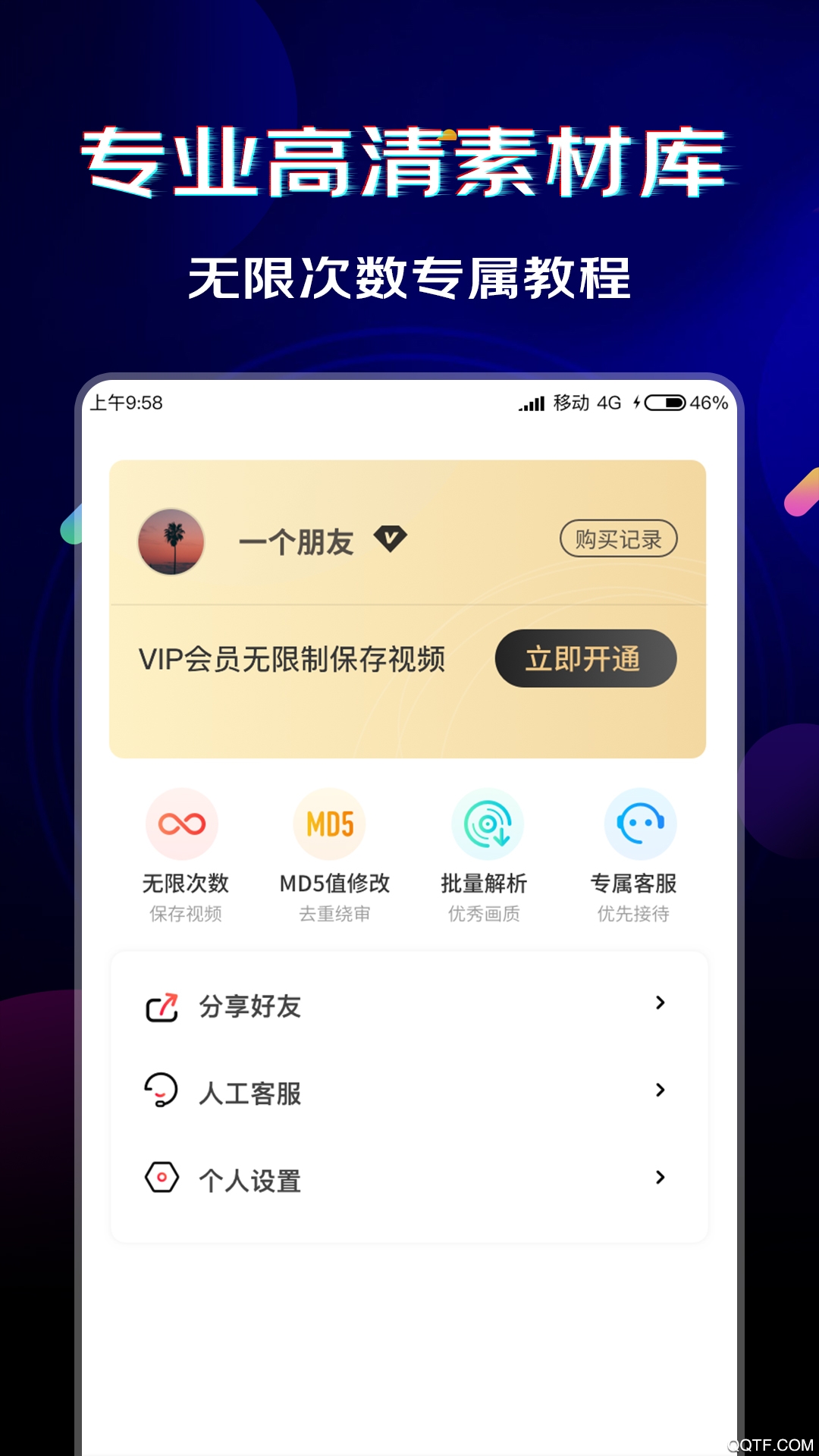 闪电素材app最新版 v2.1.9 手机版3