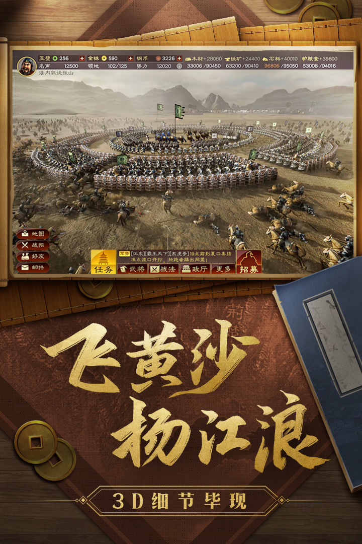 三国志战略版高晓松版 v2052.2 最新版4