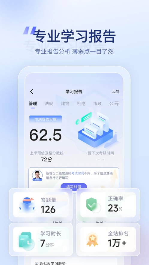 建造师好题库app安卓版 v1.4.1 最新版3