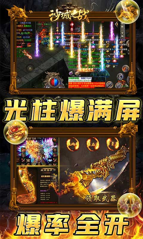 沙城之战0.1折狂砍策划刷充版 v1.0.1 最新版3