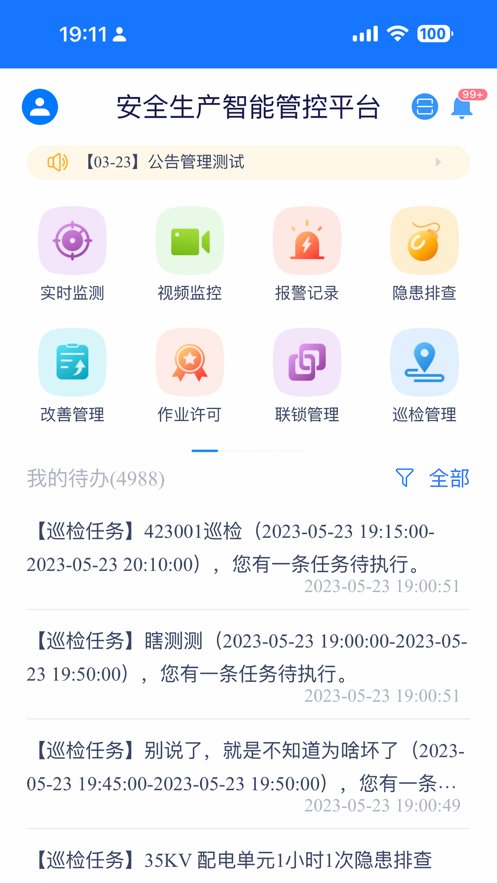 安全管控平台app安卓版 v0.0.15 最新版6