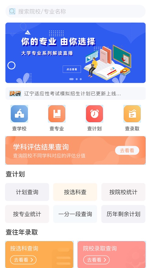 辽招辅助通最新版 v3.8 安卓版4