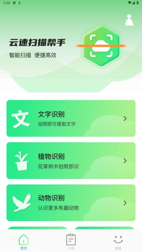 云速扫描帮手app最新版 v1.0.1 安卓版2