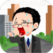 最强职员安卓版下载_最强职员手机版下载