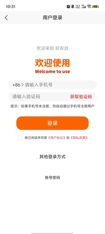 好安游app官方版 v1.0.2 最新版3