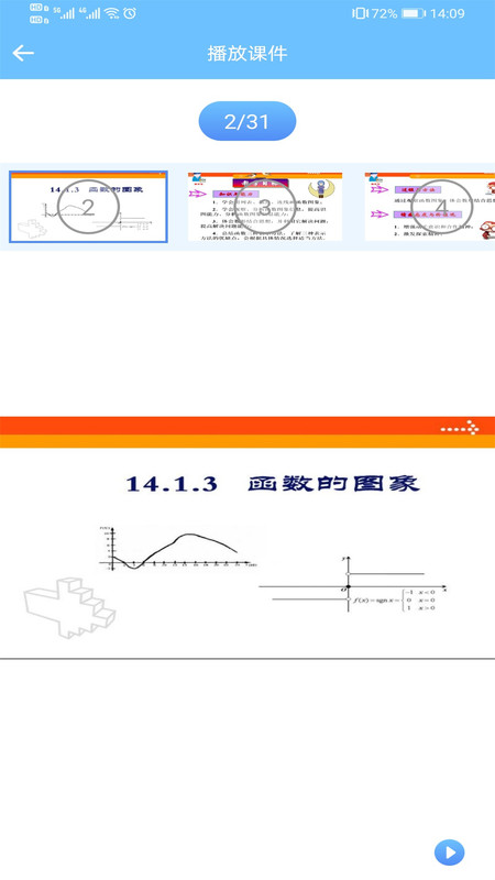 教师授课助手app官方版 v3.7.3 最新版3