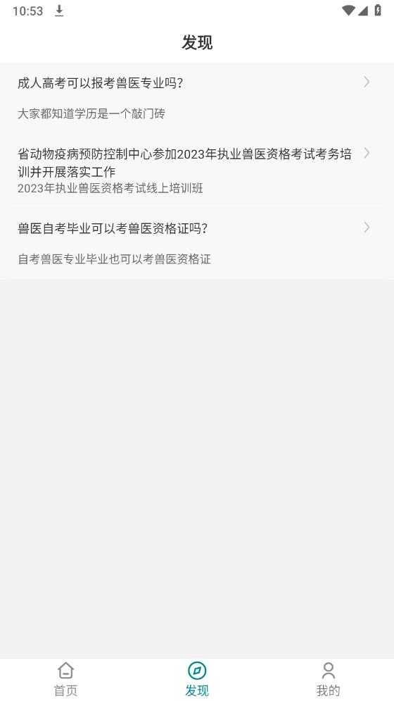 执业兽医智题库app官方版 v2.0.0 安卓版2