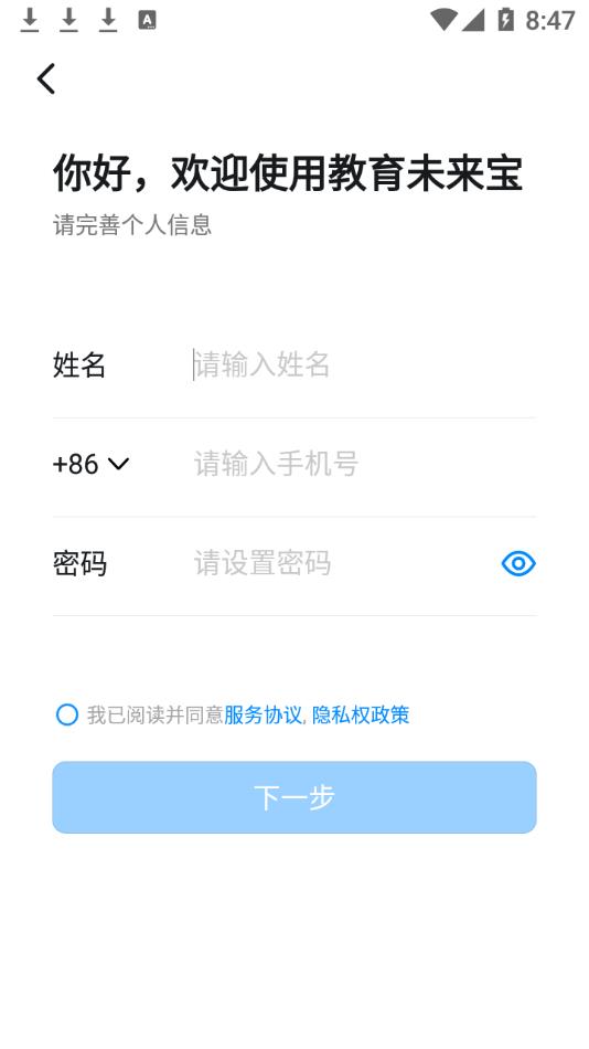 教育未来宝app最新版 v6.5.50.1 安卓版3