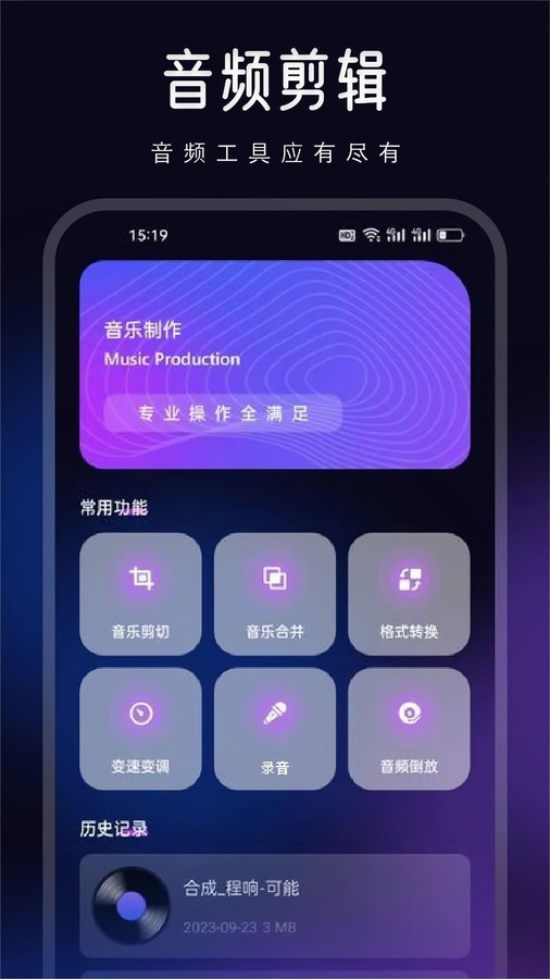 动听音乐剪辑app官方版 v1.1 安卓版2