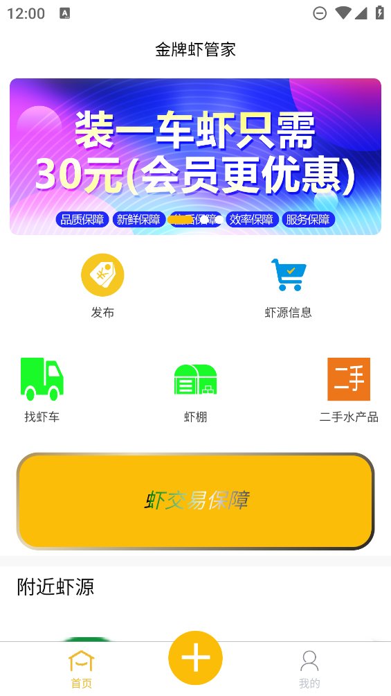 金牌虾管家app v2.0.7 安卓版4