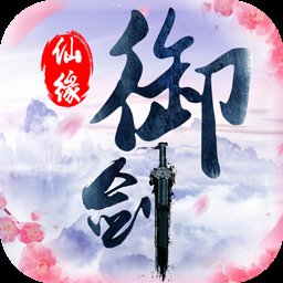 御剑仙缘福利版安卓版下载_御剑仙缘福利版手机版下载