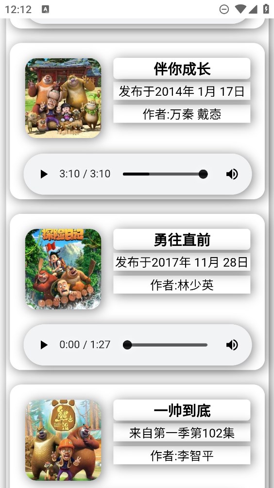 熊出没音乐合集app官方版 v1.0 最新版4