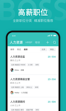 Boss直聘app官方版 v12.180 最新版3