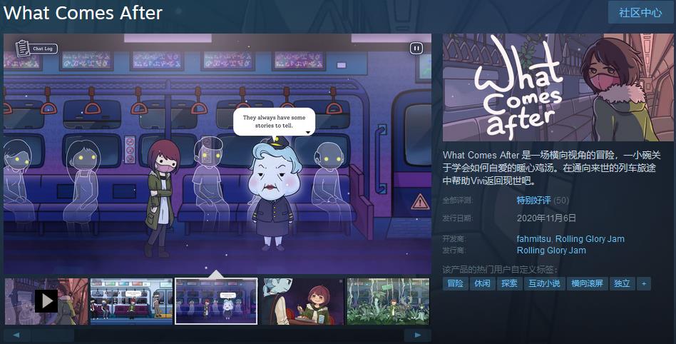 冒险游戏《未知之旅》登陆Steam