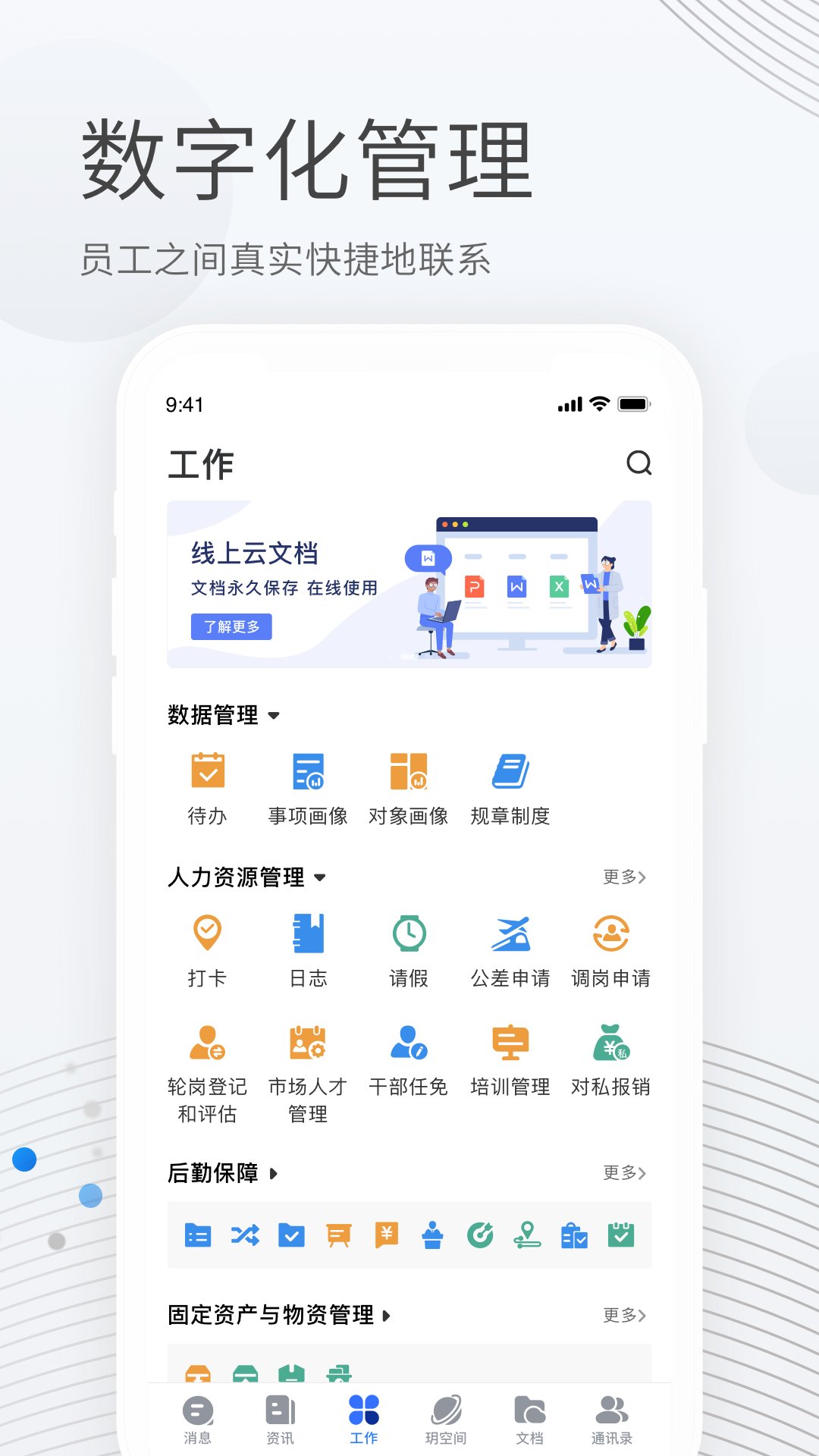 贝贝管理app官方版 v2.6.6 安卓版3