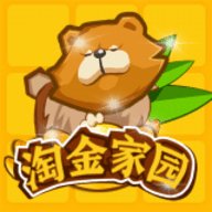 淘金家园红包版安卓版下载_淘金家园红包版手机版下载