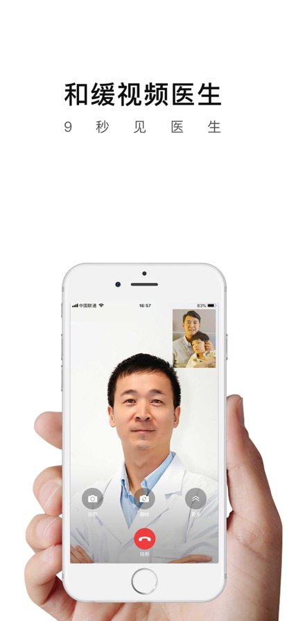 和缓视频医生app最新版 v7.2.4.110712 安卓版5