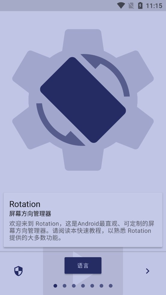 屏幕方向管理器Rotation最新版 v28.4.0 安卓版1