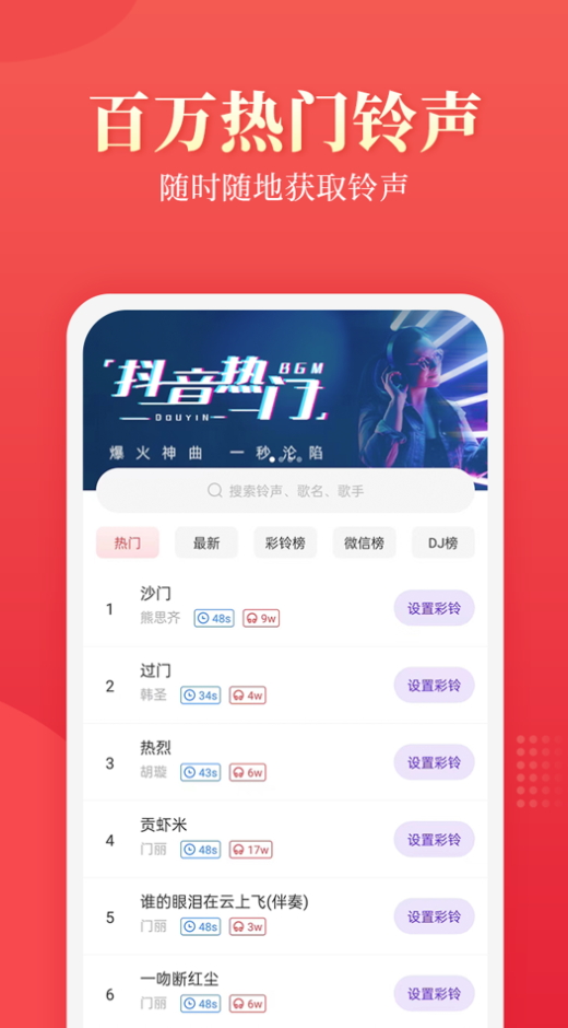 多乐铃声app官方版 v7.5.8 最新版2