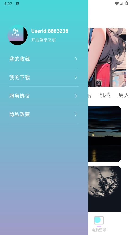 井后壁纸app最新版 v1.0.0 安卓版2