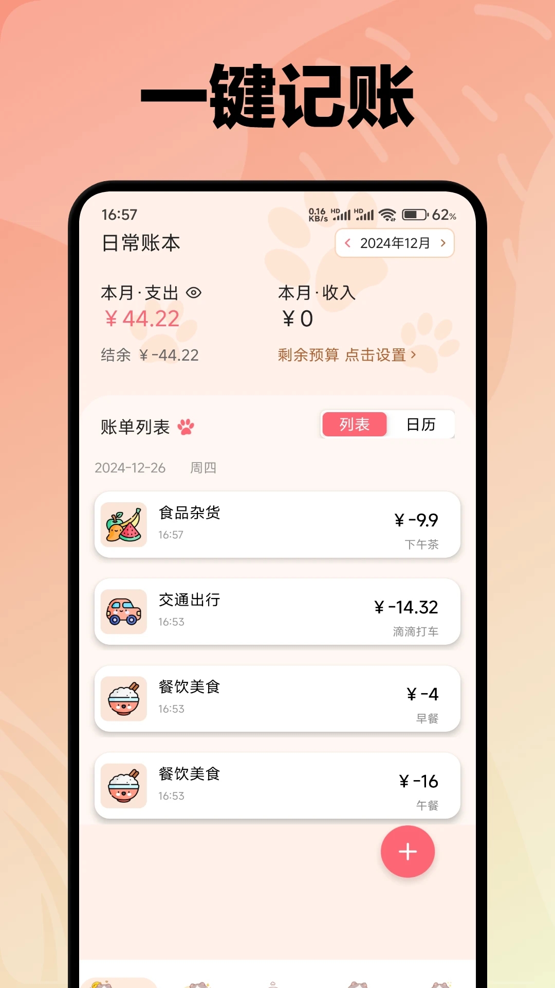 波币记账app官方版 v1.1 最新版4