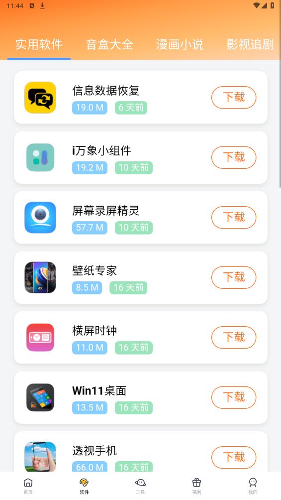 软件栈app安卓版 v1.0.1 最新版0