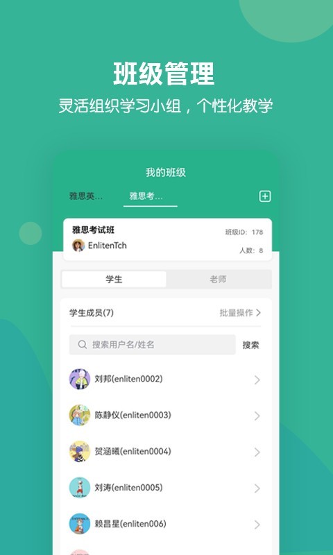 进名校教师端app v3.4.01 安卓版3