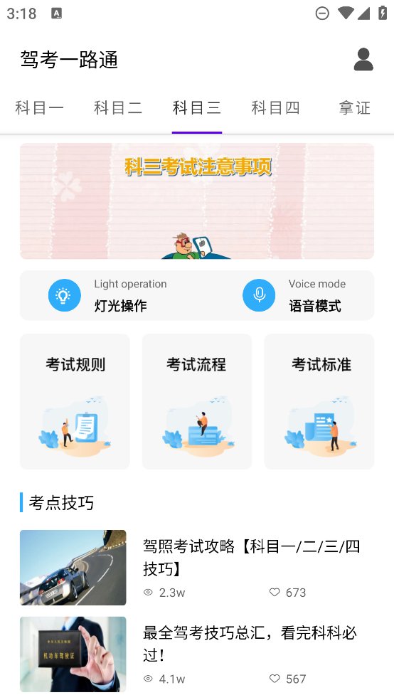 驾考一路通app v1.3 安卓版2