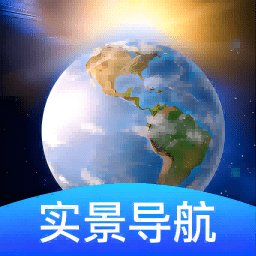 卫星地球导航软件最新版 v1.3.0 安卓版