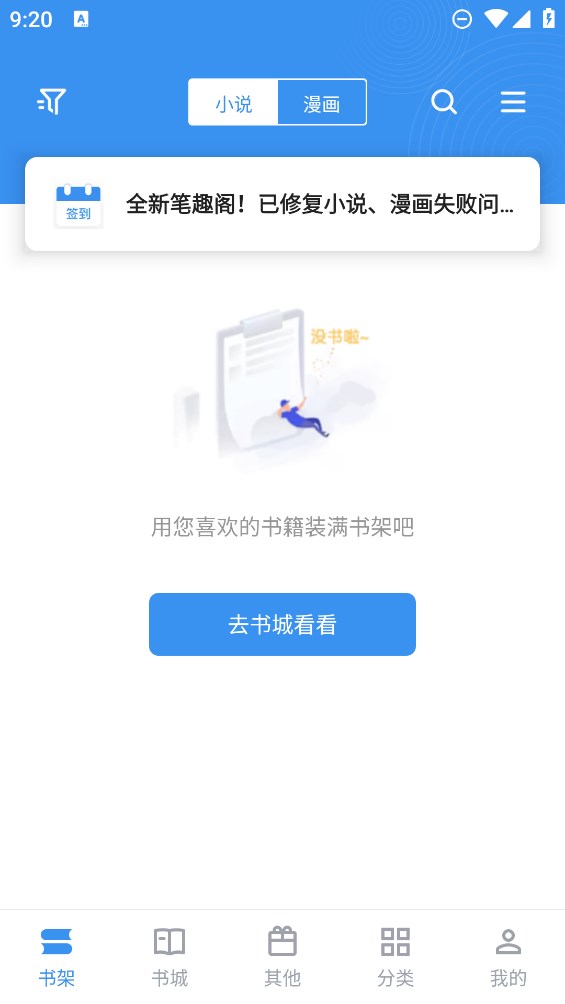 笔趣阁完美版app v3.8.8 最新版1