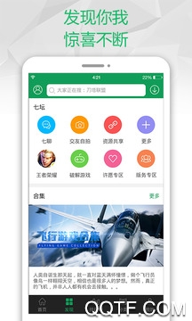 7723万能游戏盒最新版 v5.2.0 安卓版4