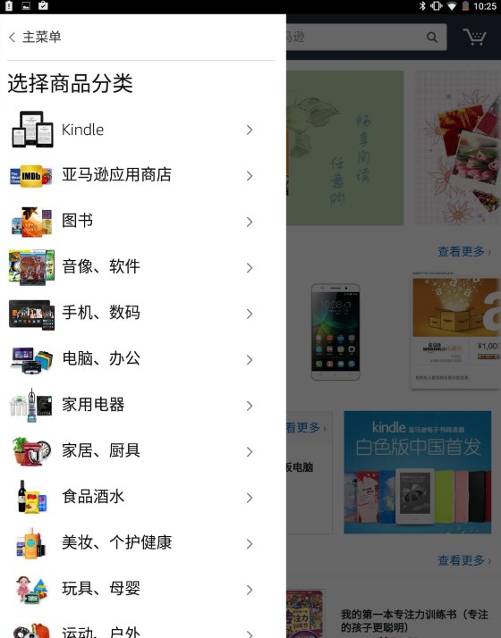 亚马逊购物hd版 v26.17.2.850 pad版3
