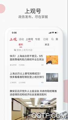 上观新闻app安卓版 v10.2.3 手机版4