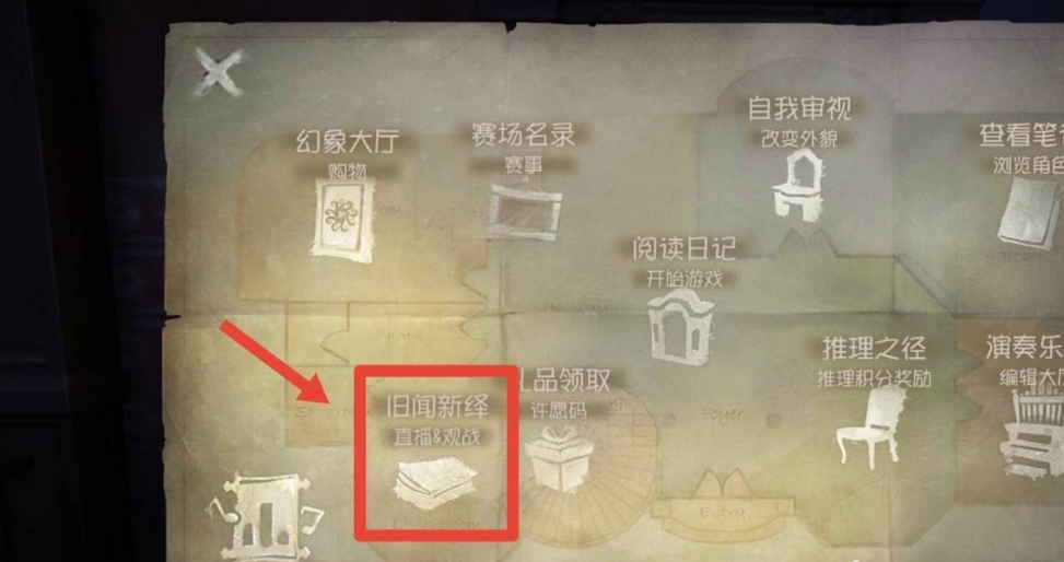 第五人格怎么观战?-第五人格观战攻略