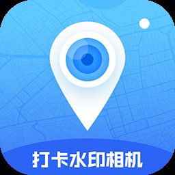 打卡定位水印相机app