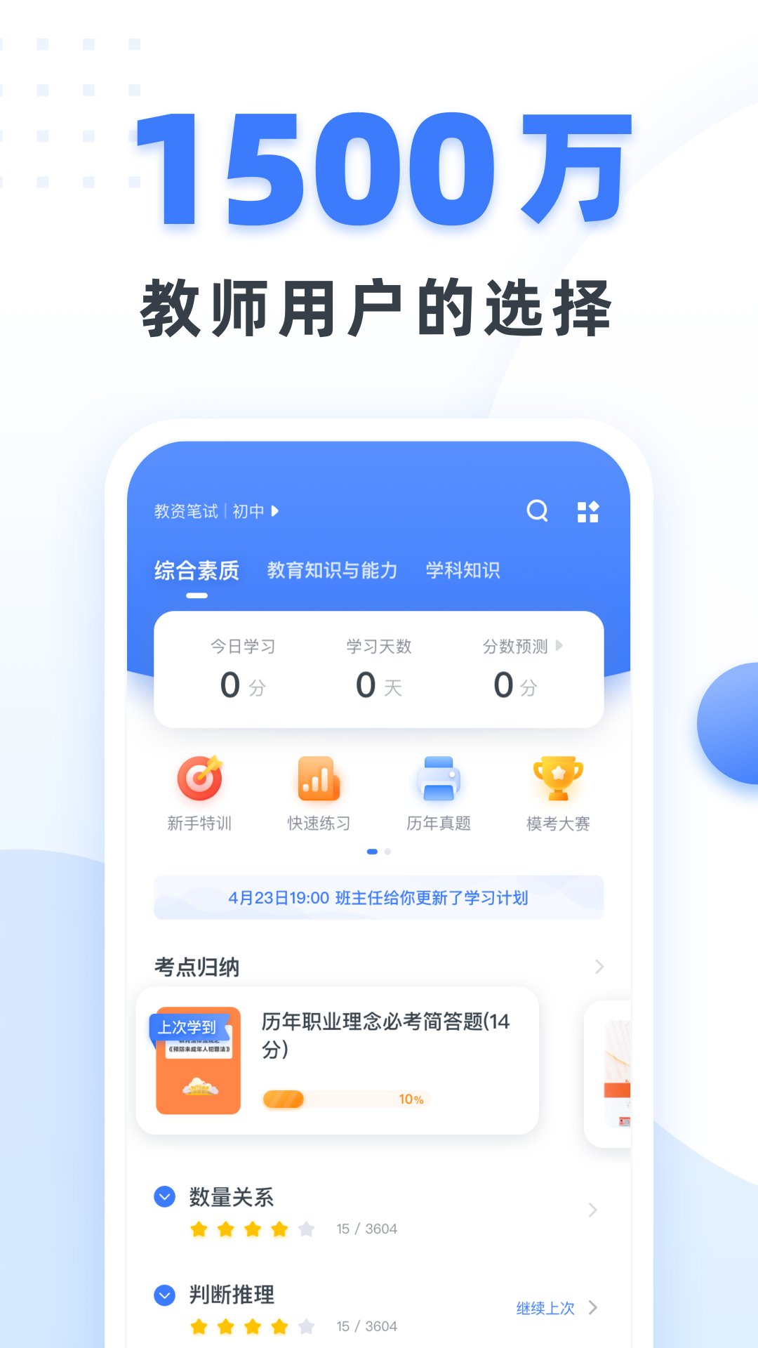 粉笔教师资格证网课app v4.2.5 安卓版3