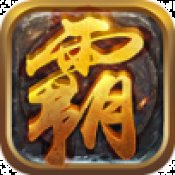 八荒合击星王传奇最新版安卓版下载_八荒合击星王传奇最新版手机版下载