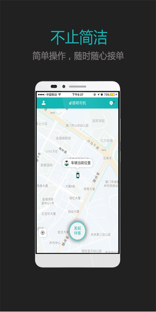 搭呗司机app v1.0.0915 安卓版2