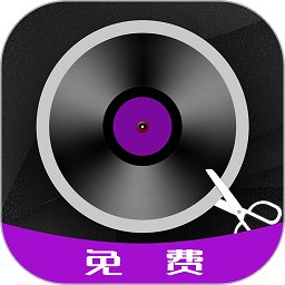 剪音乐软件(改名音频剪辑铃声制作) v34 安卓版