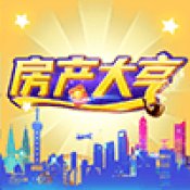 房产大亨红包版最新版安卓版下载_房产大亨红包版最新版手机版下载