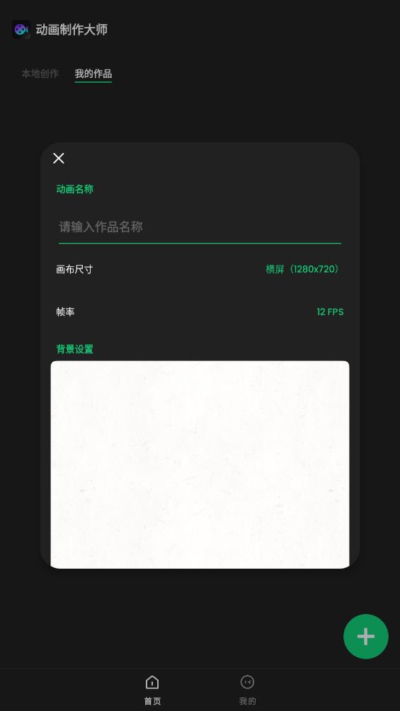 动画制作大师app官方版 v2.1.2 最新版4