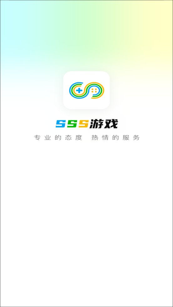 SSS游戏盒子最新版 v1.1.4 官方版1