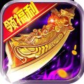 1.76大极品复古传奇安卓版下载_1.76大极品复古传奇手机版下载