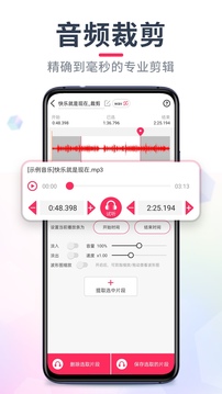 音频裁剪大师app官方版 v22.2.32 最新版4