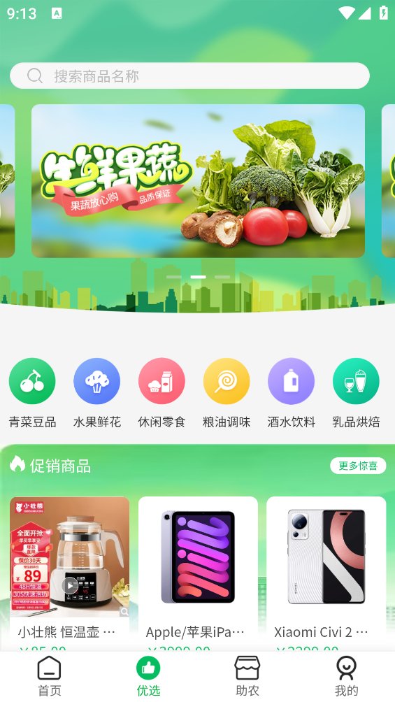 生泰美优选app最新版 v4.7.0 安卓版3