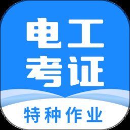 电工证宝典app v3.9.3 安卓最新版