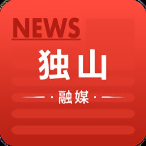 独山融媒app手机版 v1.0.0 安卓版