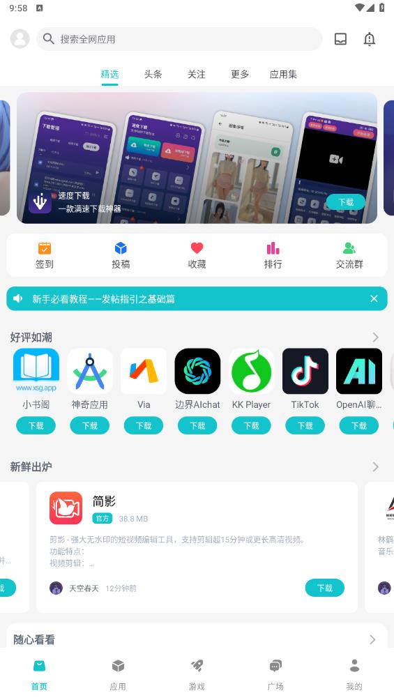 神奇应用app最新版 v1.0 安卓版1