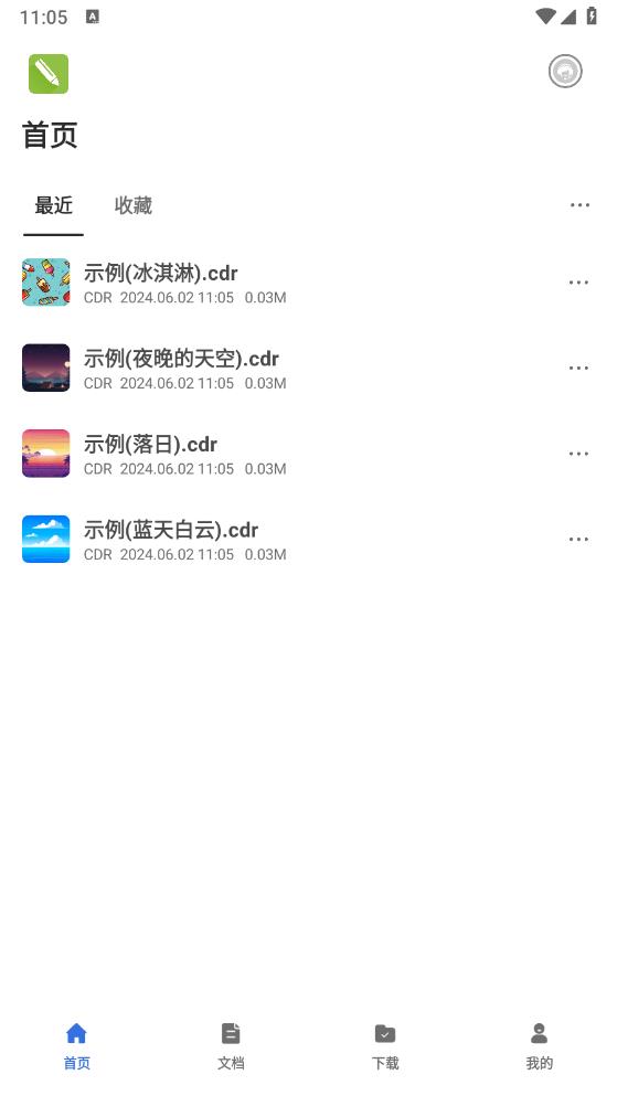 CDR文件看图app官方版 v1.2 最新版4