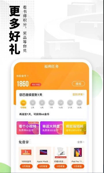 爱看书极速版app7.6.15
